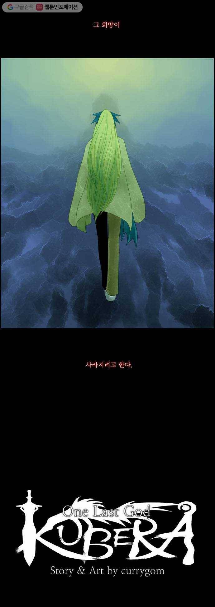 쿠베라 40화 6