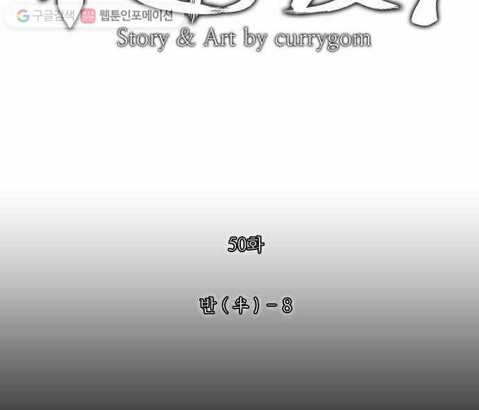 쿠베라 50화 5
