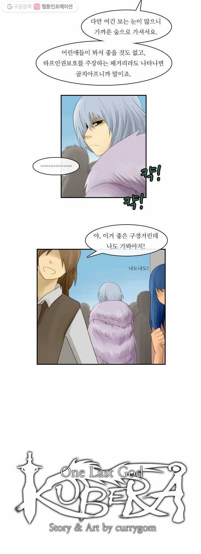 쿠베라 54화 4