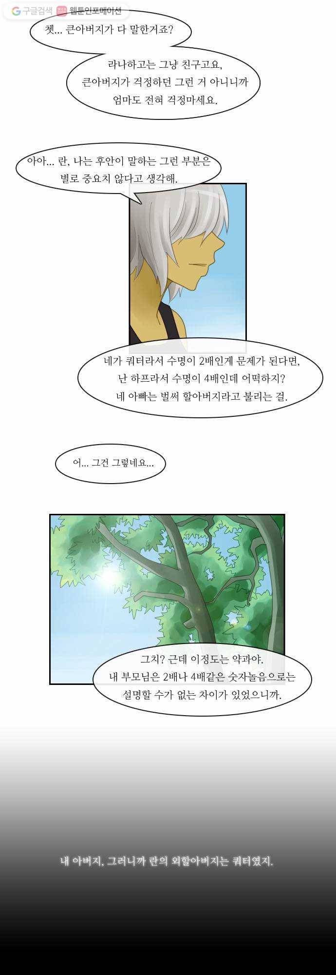쿠베라 60화 3