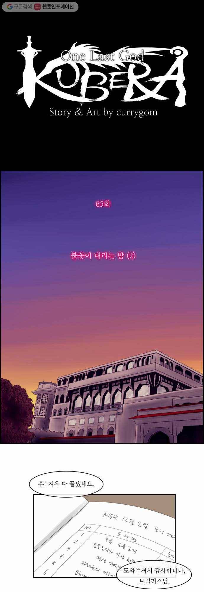 쿠베라 65화 2