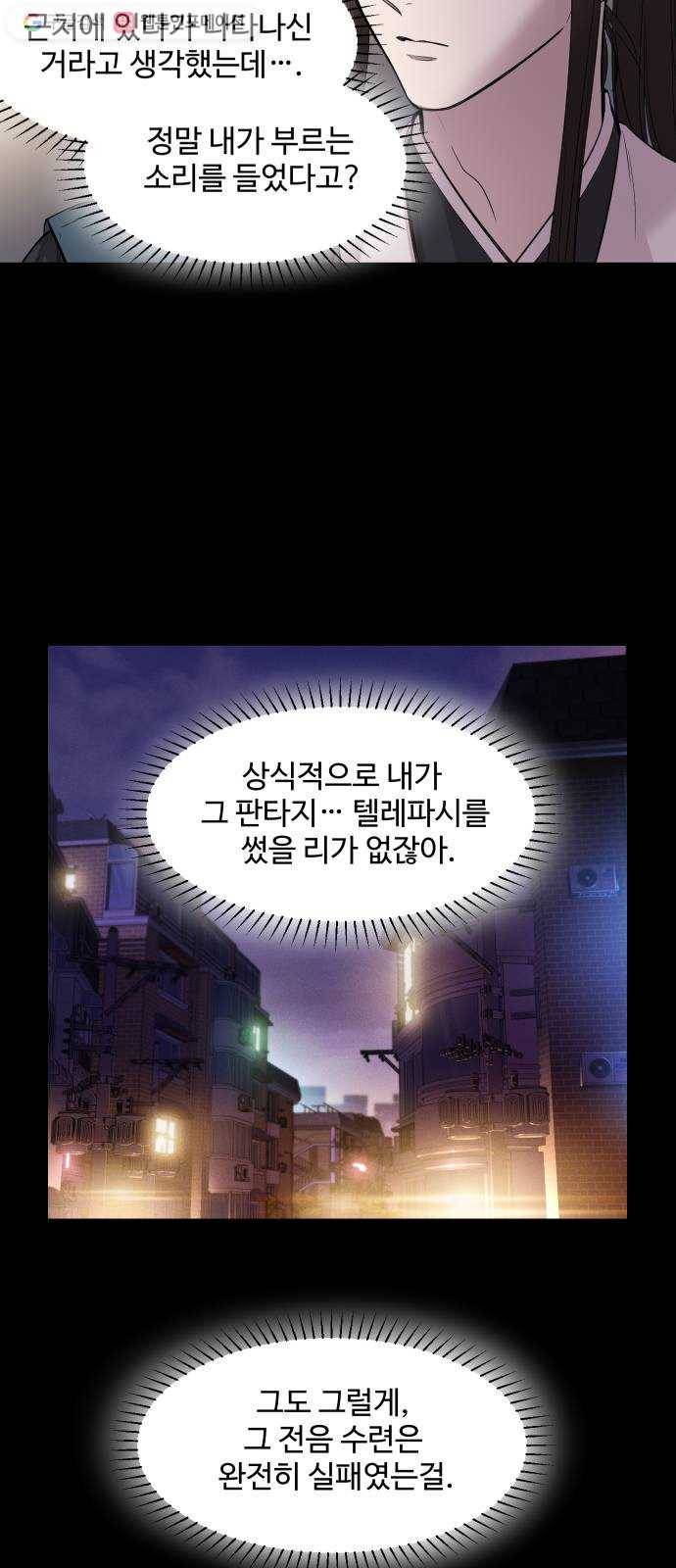 밤하늘에 구름운 38화 4