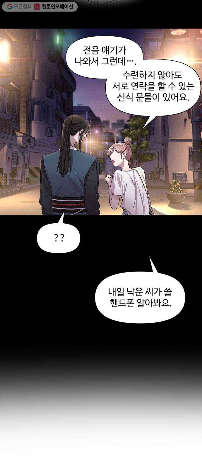 밤하늘에 구름운 38화 5