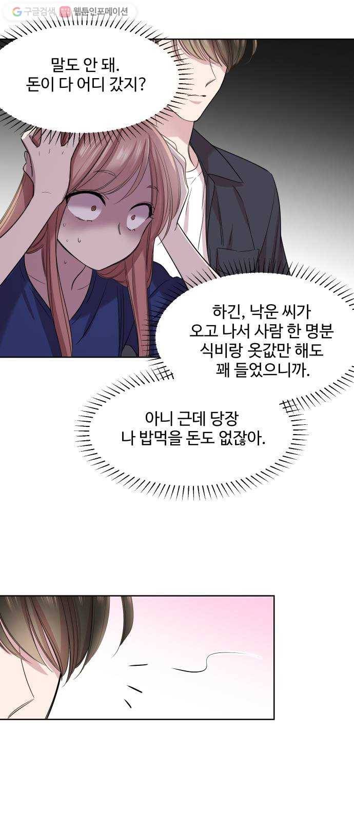 밤하늘에 구름운 38화 9