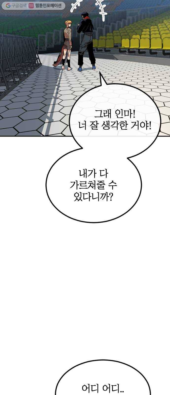 스테어스 36화 4