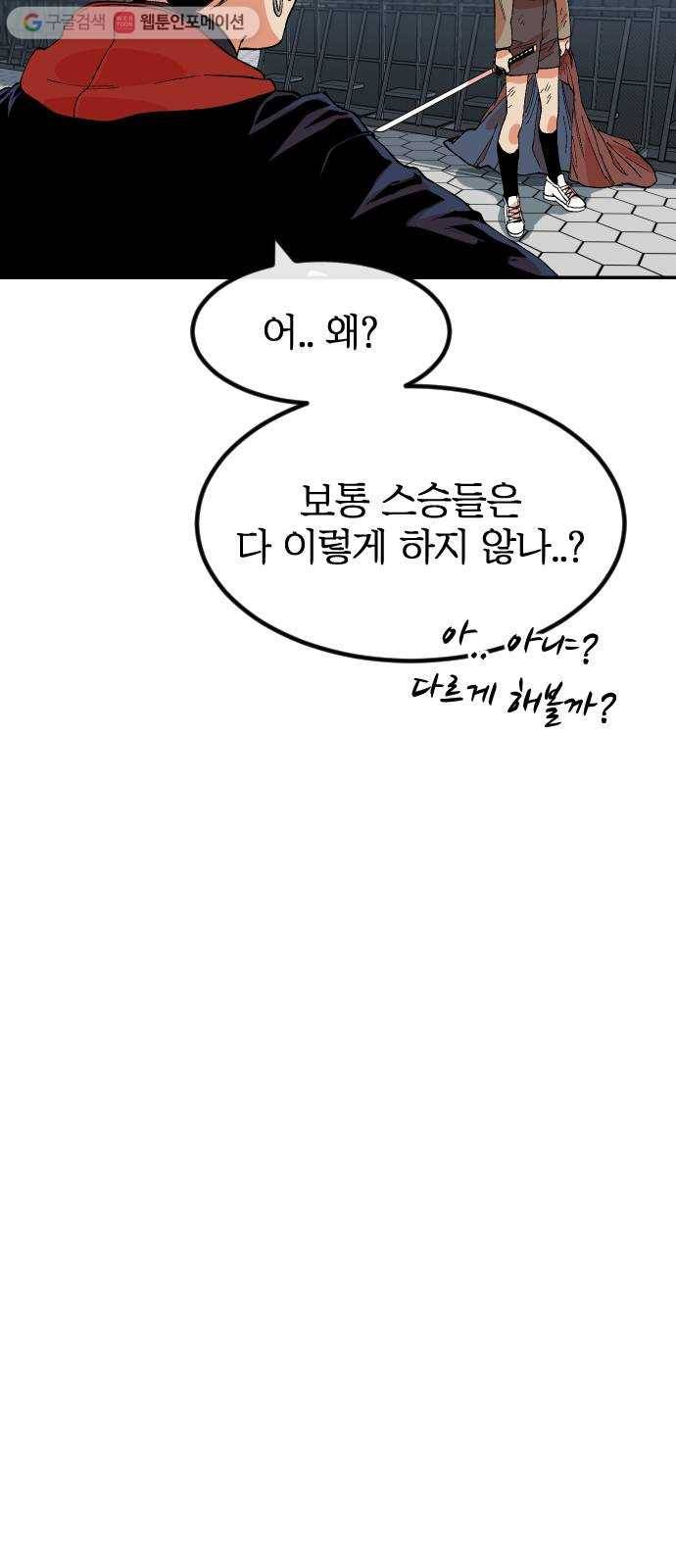 스테어스 36화 9