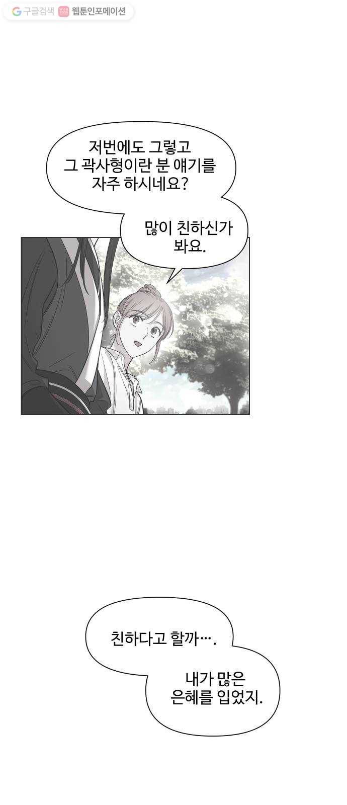 밤하늘에 구름운 47화 11