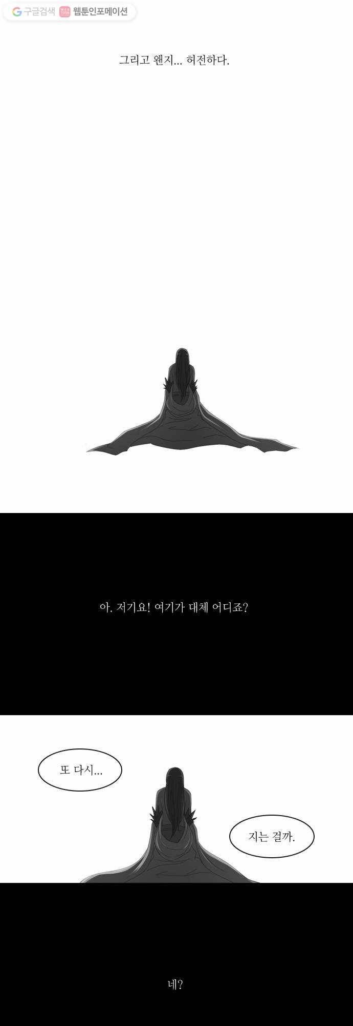쿠베라 2부 22화 경계 (2) 4