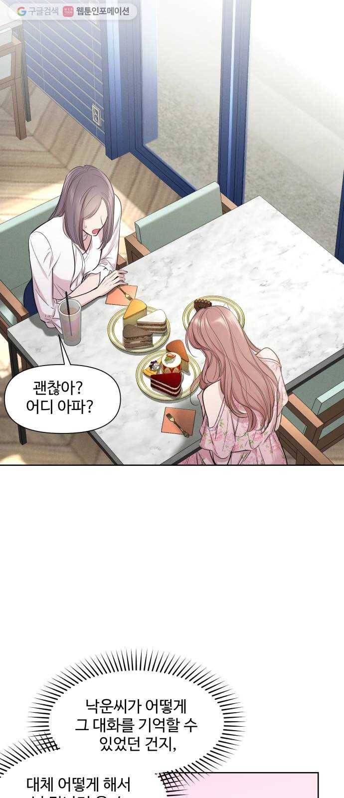 밤하늘에 구름운 64화 8