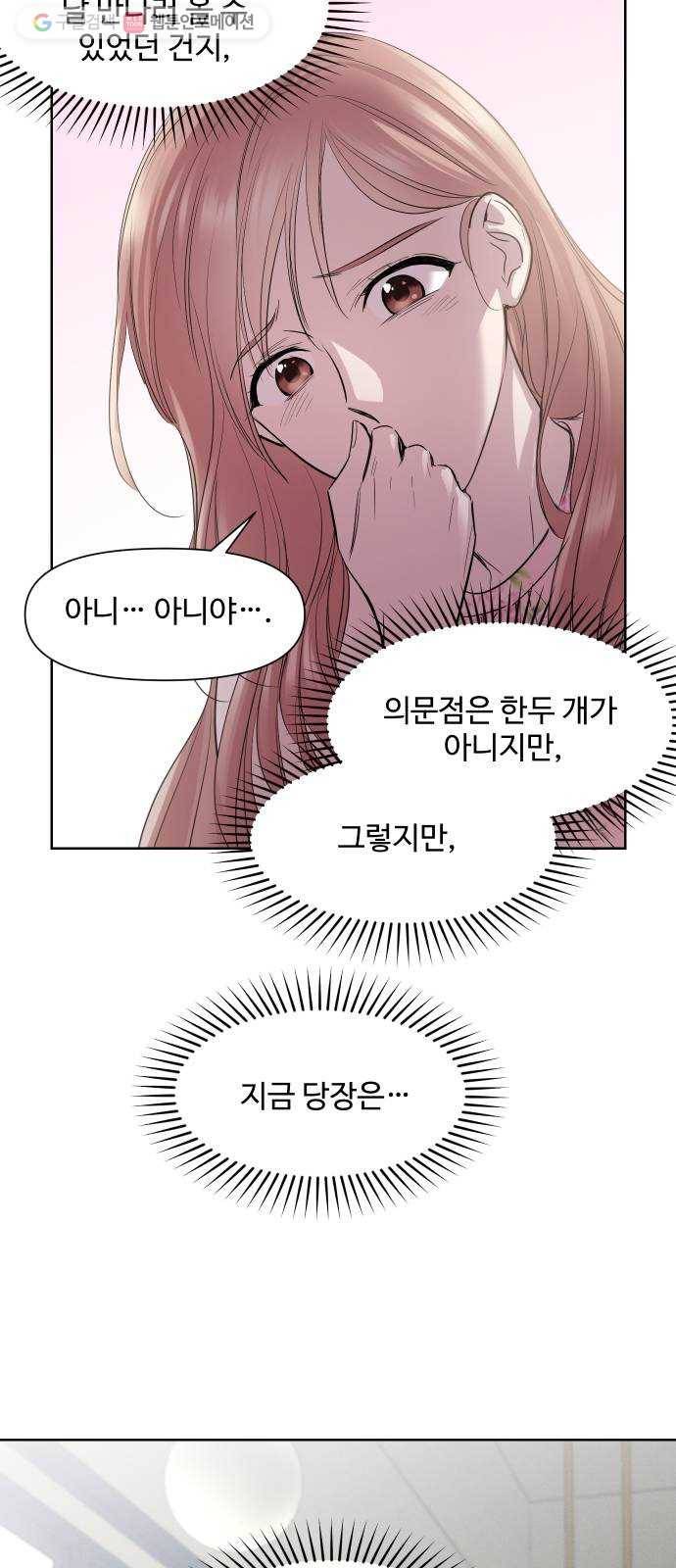 밤하늘에 구름운 64화 9
