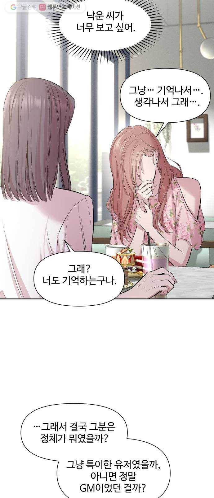 밤하늘에 구름운 64화 10