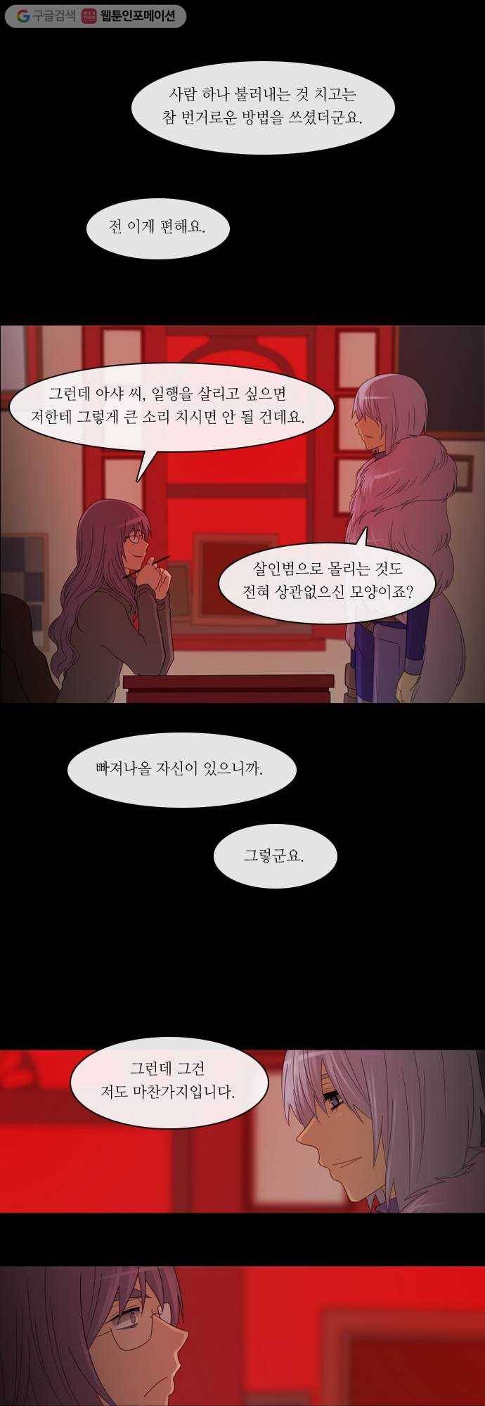 쿠베라 2부 33화 반영 (7) 2