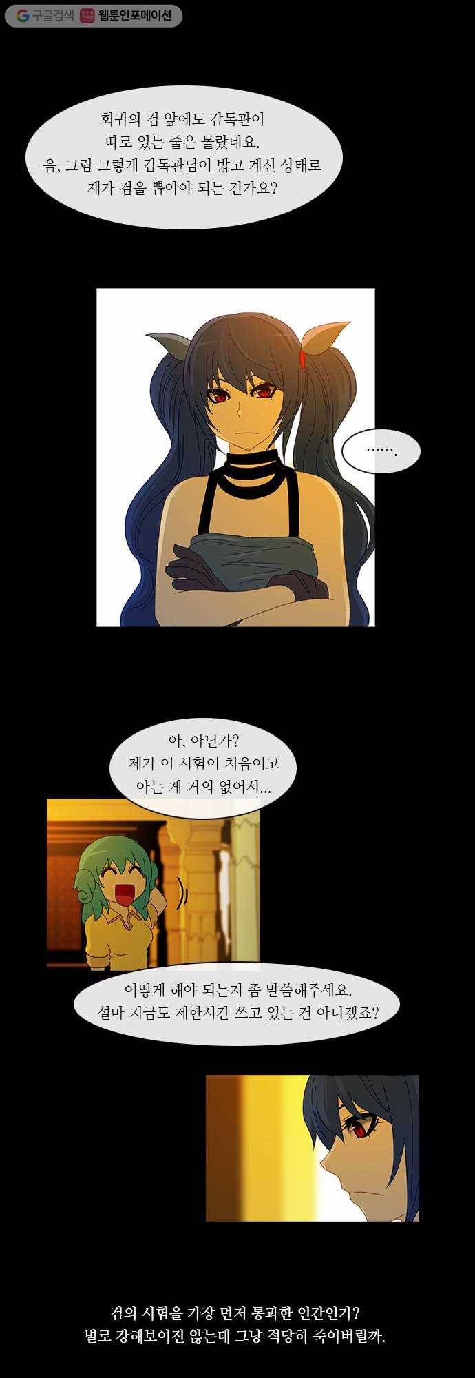 쿠베라 2부 39화 검의 시험 (6) 3