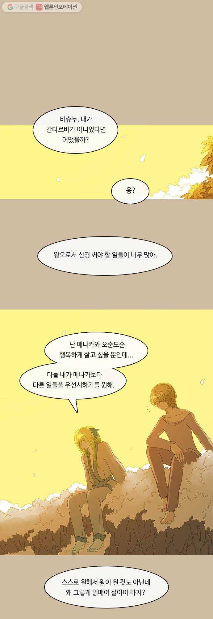 쿠베라 2부 68화 얼어붙은 눈물(11) 1