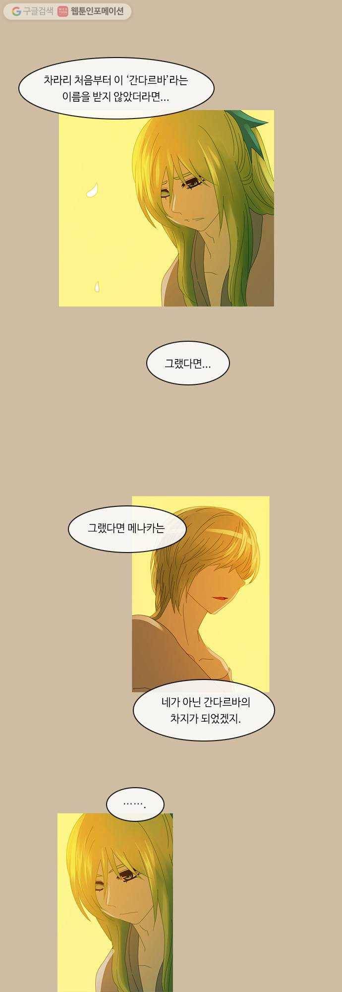 쿠베라 2부 68화 얼어붙은 눈물(11) 2