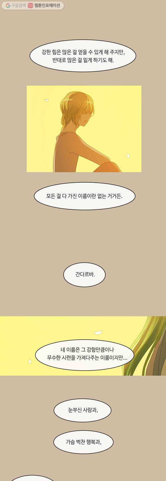 쿠베라 2부 68화 얼어붙은 눈물(11) 3