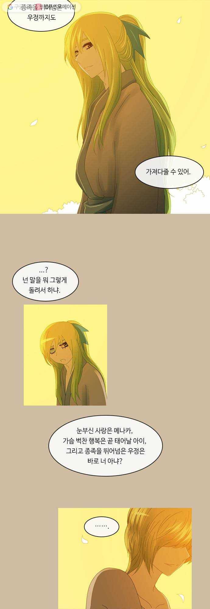 쿠베라 2부 68화 얼어붙은 눈물(11) 4