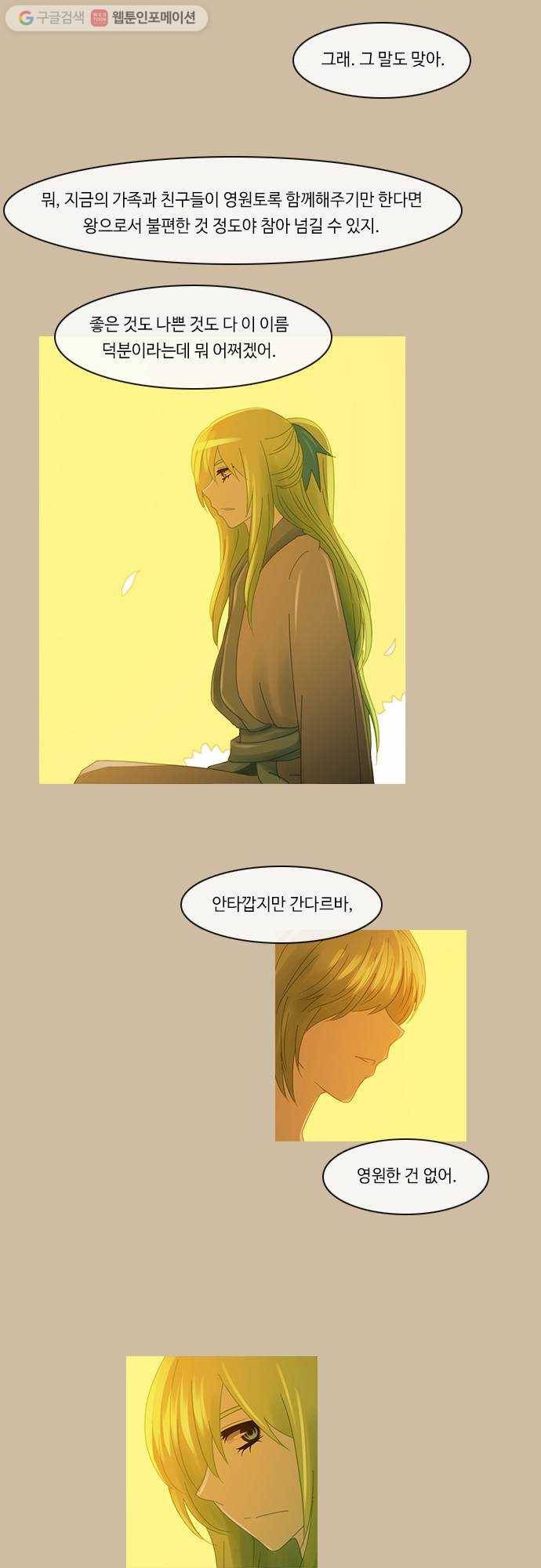 쿠베라 2부 68화 얼어붙은 눈물(11) 5