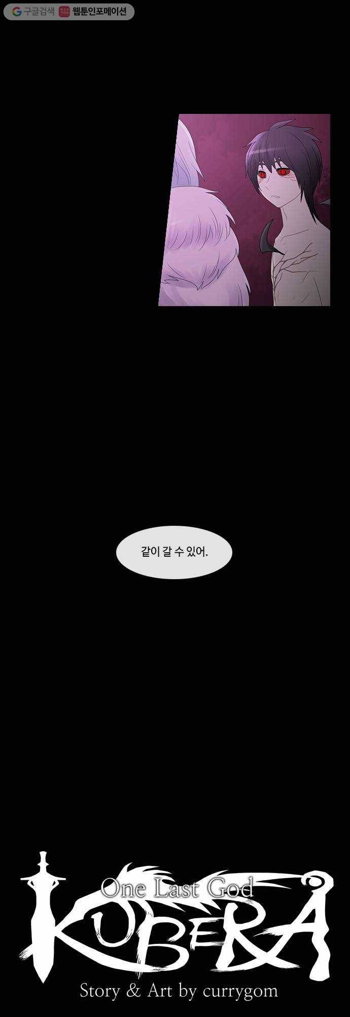 쿠베라 2부 84화 선(4) 4