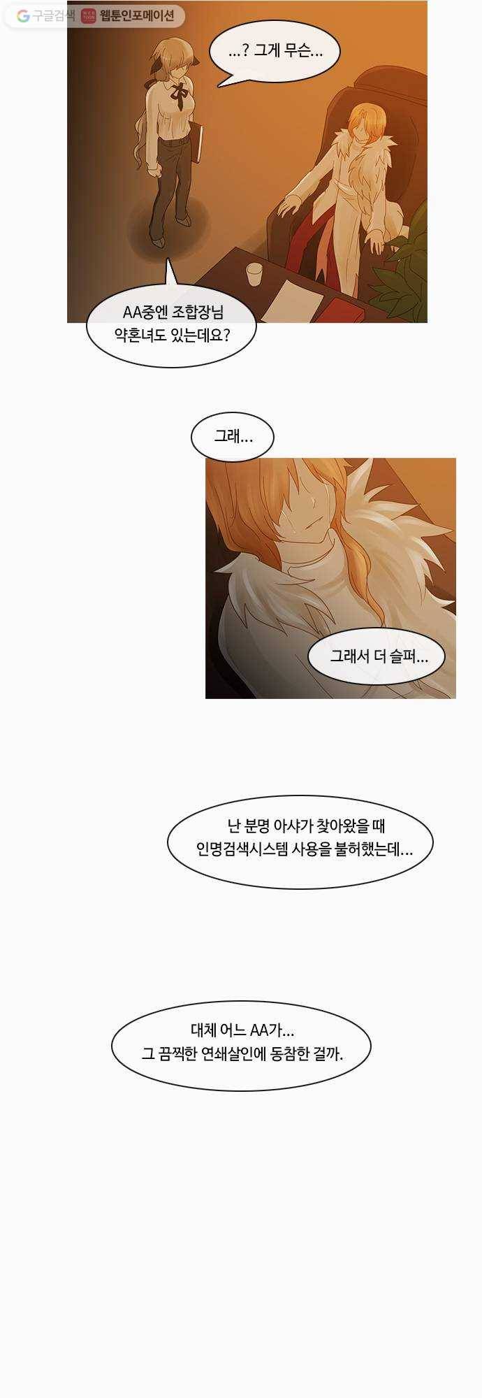쿠베라 2부 94화 금기(6) 5