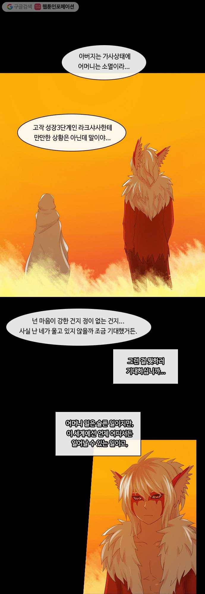 쿠베라 2부 103화 주변인(3) 5