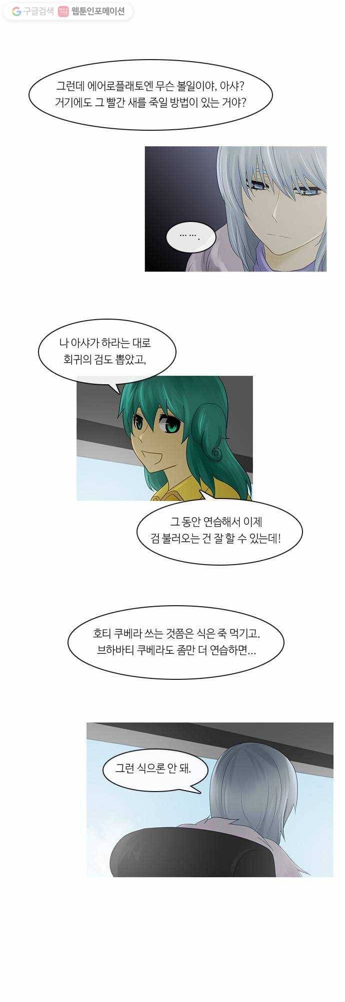 쿠베라 2부 113화 비상(1) 5