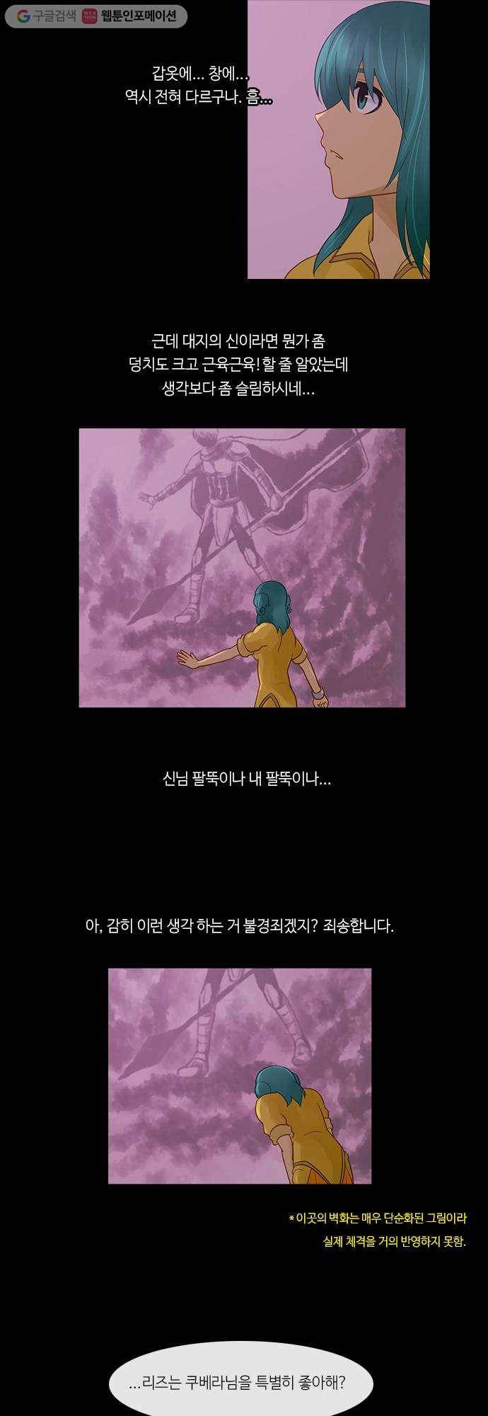 쿠베라 2부 123화 신화의 섬(3) 2
