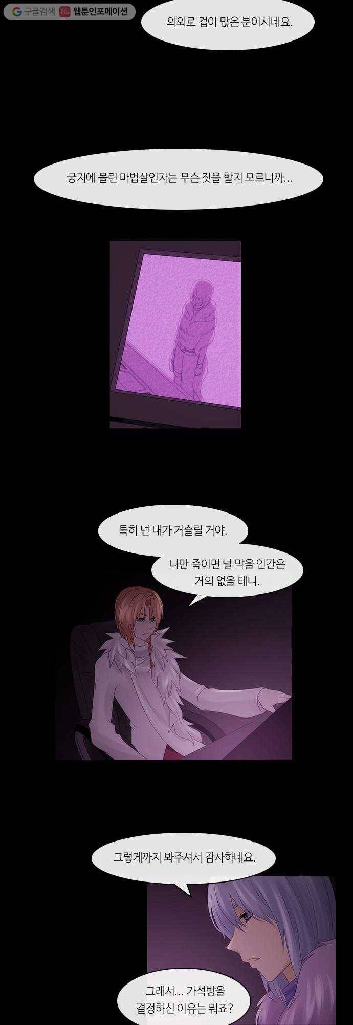 쿠베라 2부 143화 너와 나의 정의(9) 3