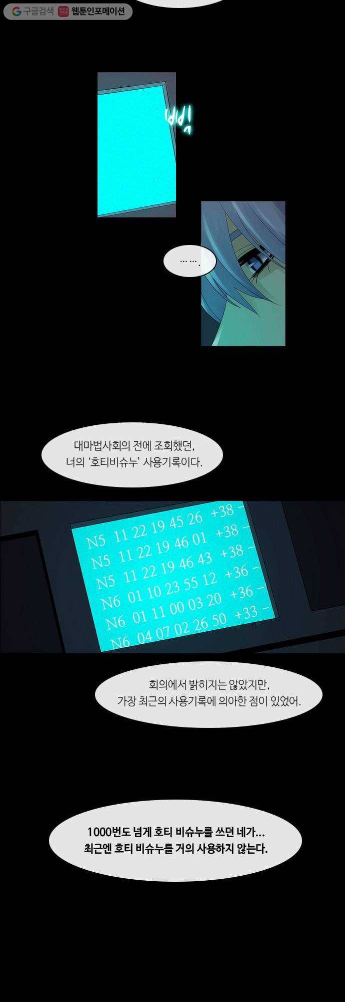 쿠베라 2부 143화 너와 나의 정의(9) 4