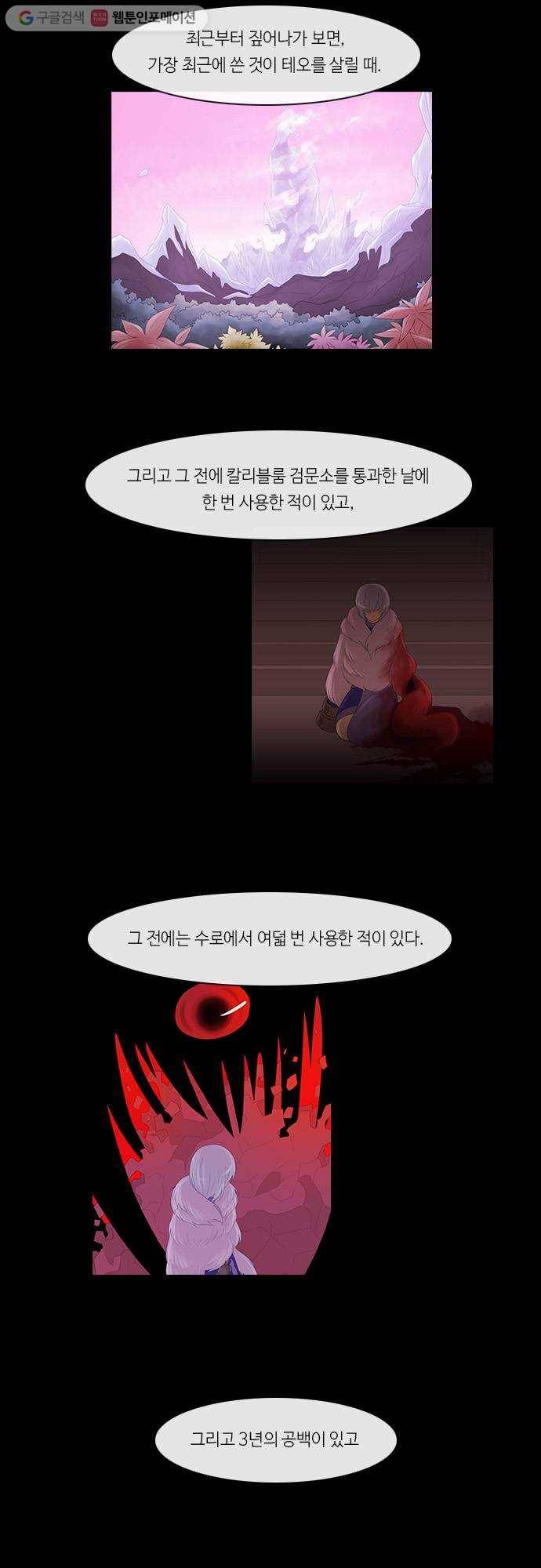 쿠베라 2부 143화 너와 나의 정의(9) 5