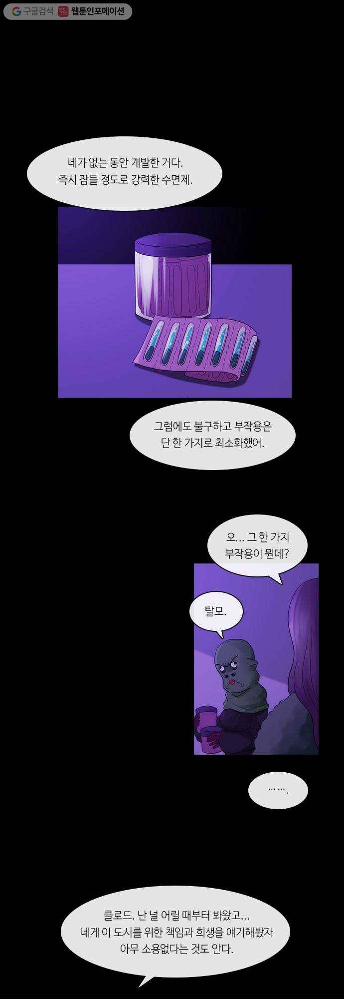 쿠베라 2부 153화 너와 나의 정의(19) 1