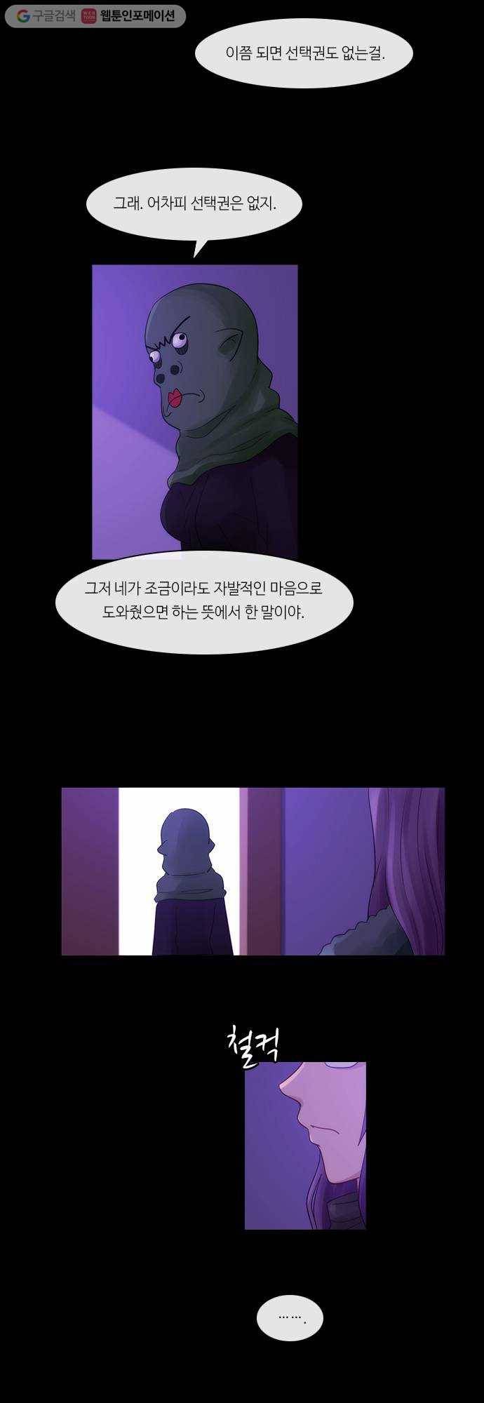 쿠베라 2부 153화 너와 나의 정의(19) 3