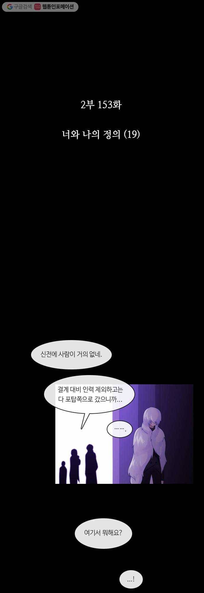 쿠베라 2부 153화 너와 나의 정의(19) 5