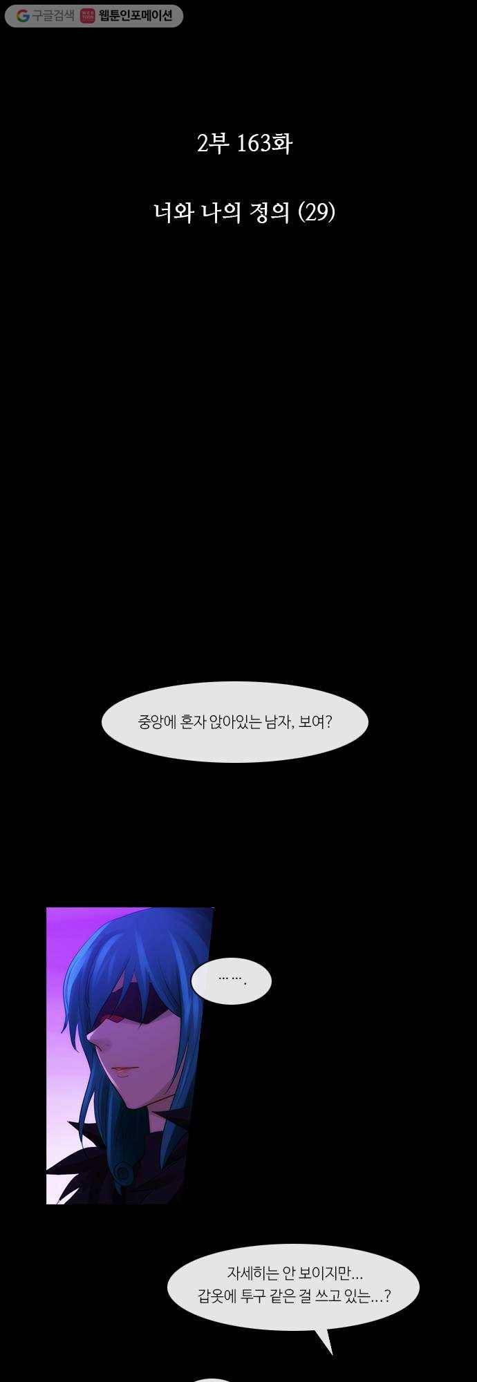쿠베라 2부 163화 너와 나의 정의(29) 4