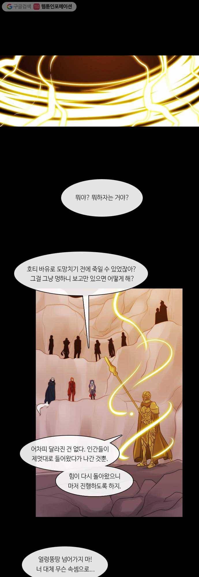 쿠베라 2부 172화 패자 (8) 5