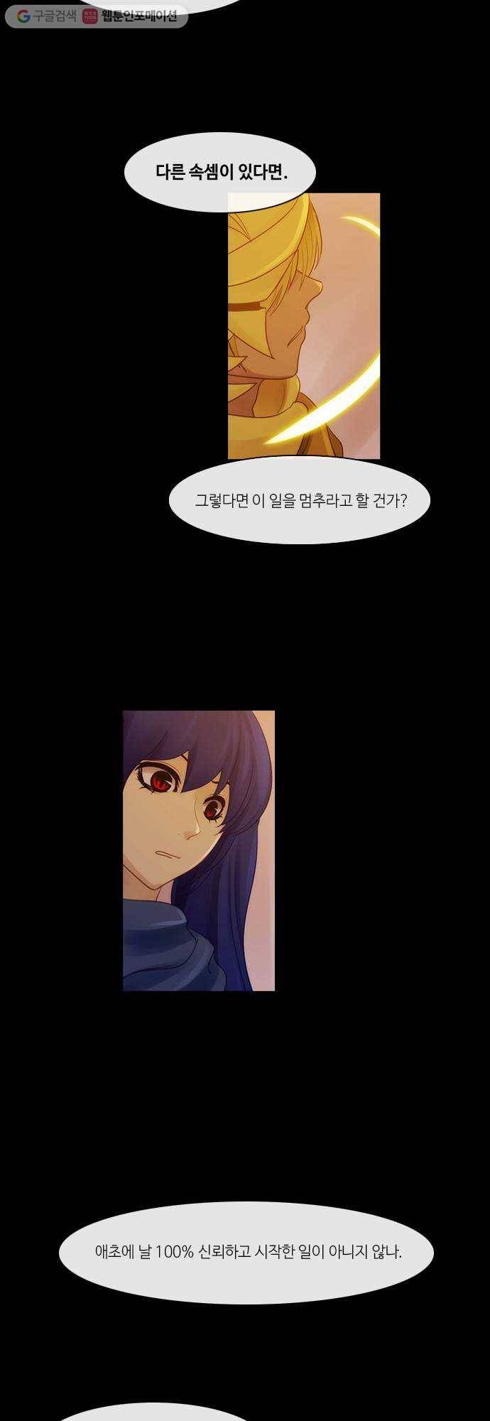 쿠베라 2부 172화 패자 (8) 6