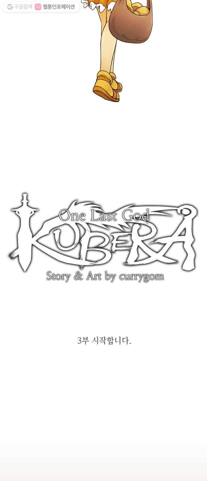 쿠베라 3부 예고편 12