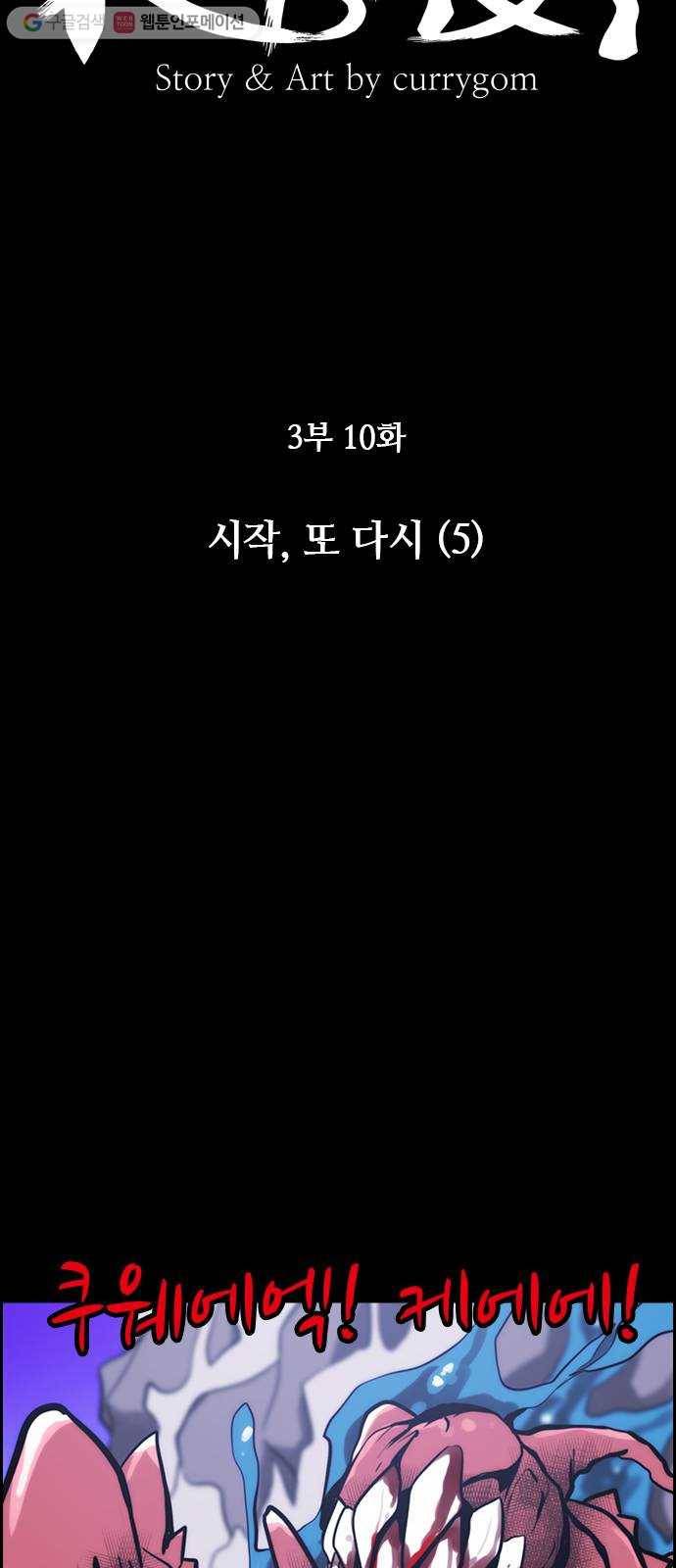 쿠베라 3부 10화 시작, 또 다시 (5) 5