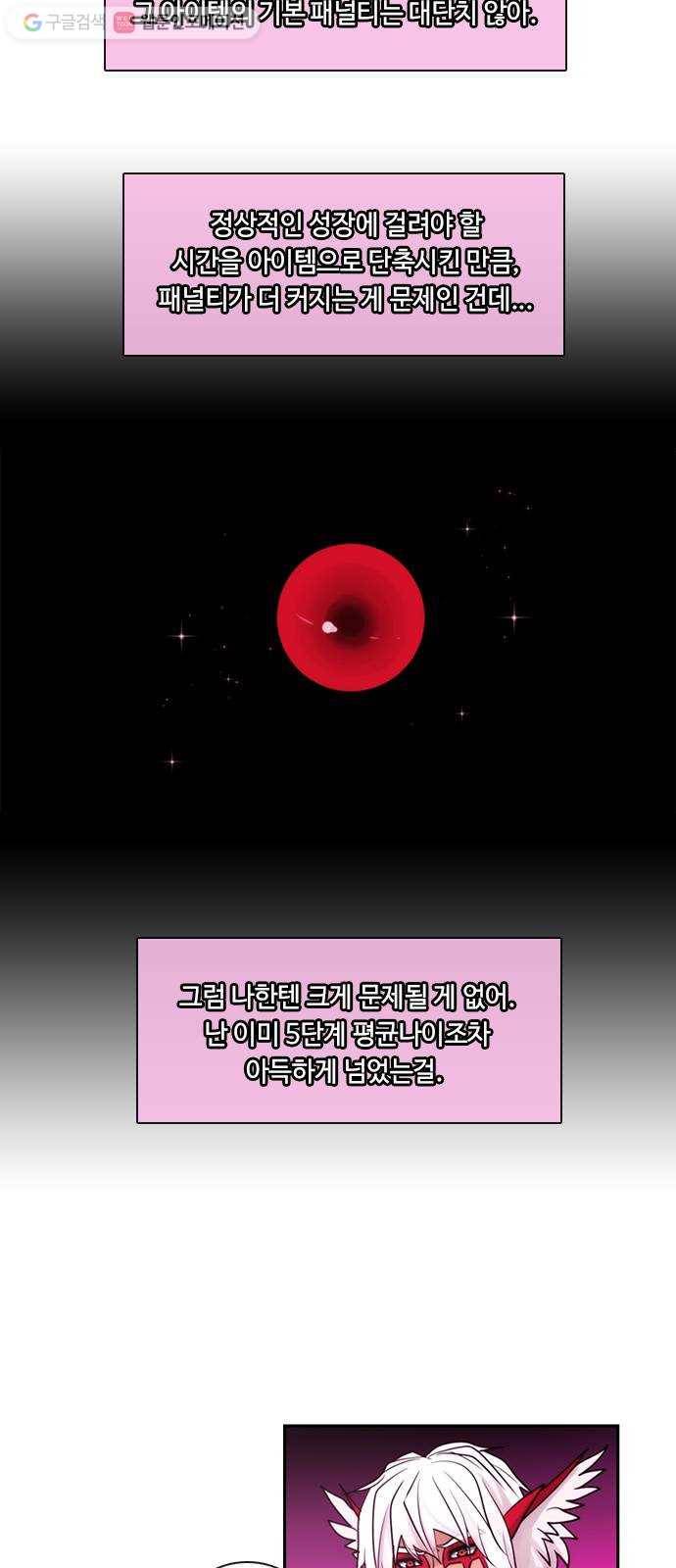 쿠베라 3부 40화 비틀어진 새 (7) 4