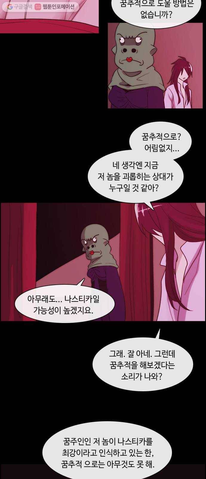 쿠베라 3부 60화 기로 (8) 2