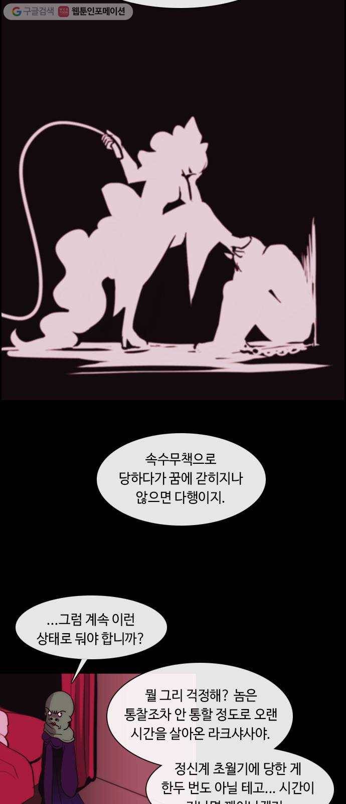 쿠베라 3부 60화 기로 (8) 3