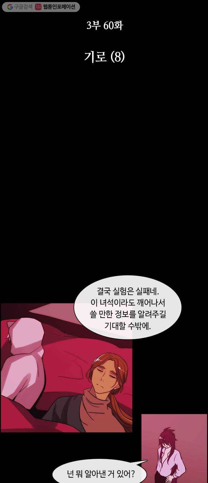 쿠베라 3부 60화 기로 (8) 6