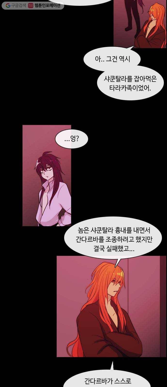 쿠베라 3부 60화 기로 (8) 7