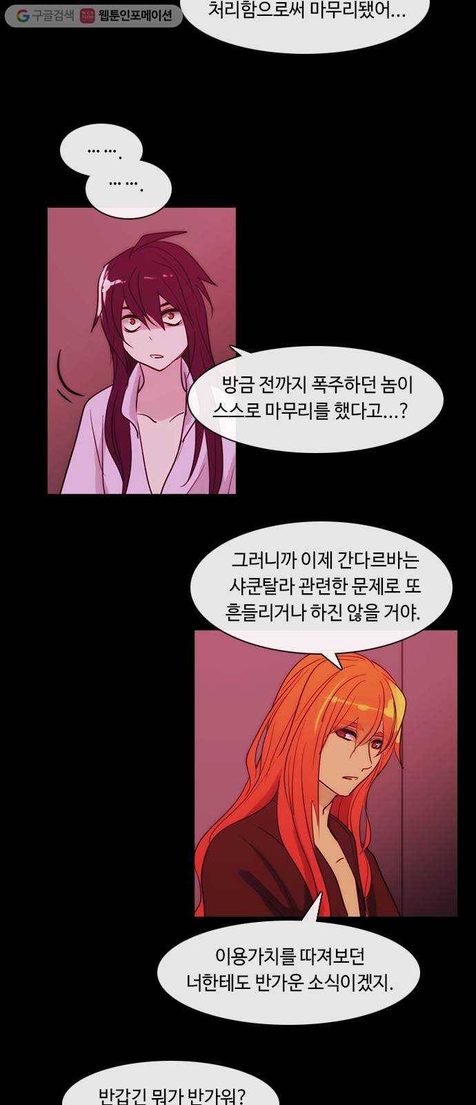 쿠베라 3부 60화 기로 (8) 8