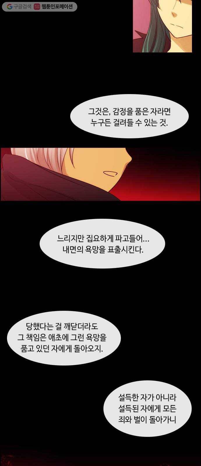 쿠베라 3부 80화 죄와 벌 (7) 4