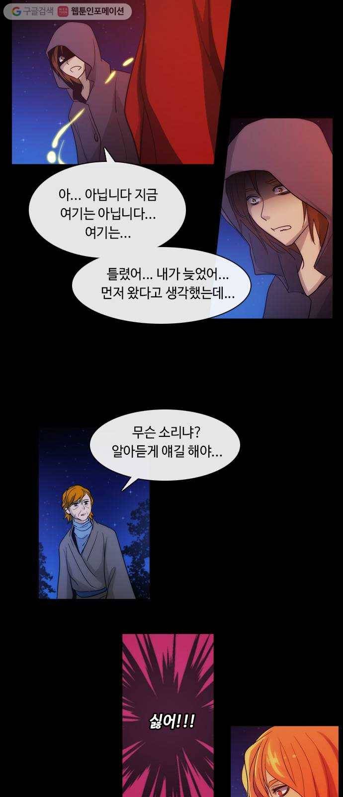 쿠베라 3부 109화 닿지 못한 말 (9) 2