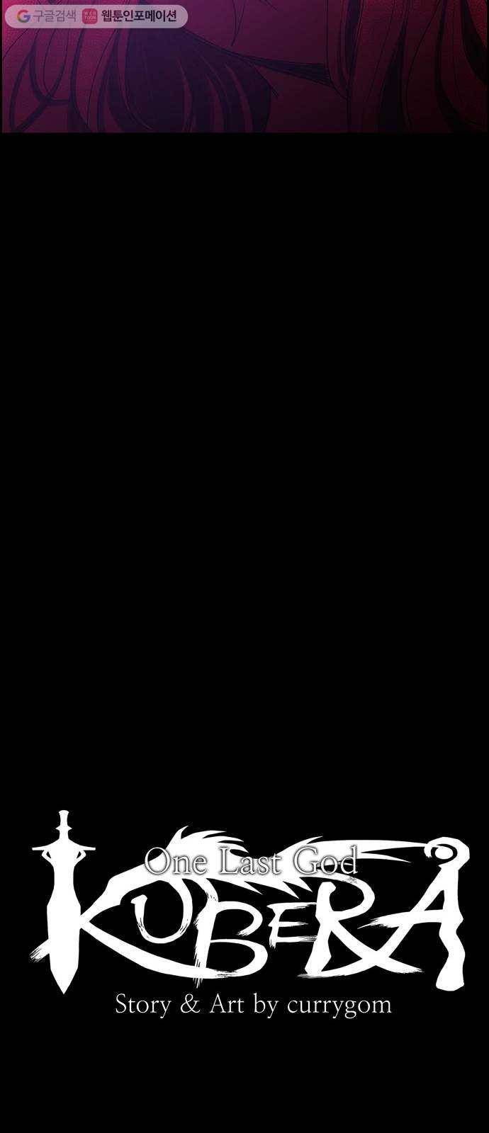 쿠베라 3부 129화 별리 (9) 8