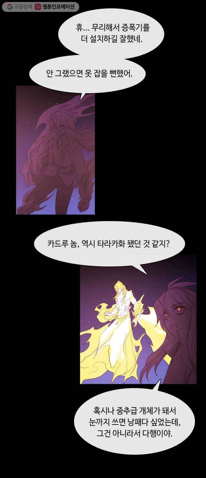 쿠베라 3부 140화 별리 (20) 7