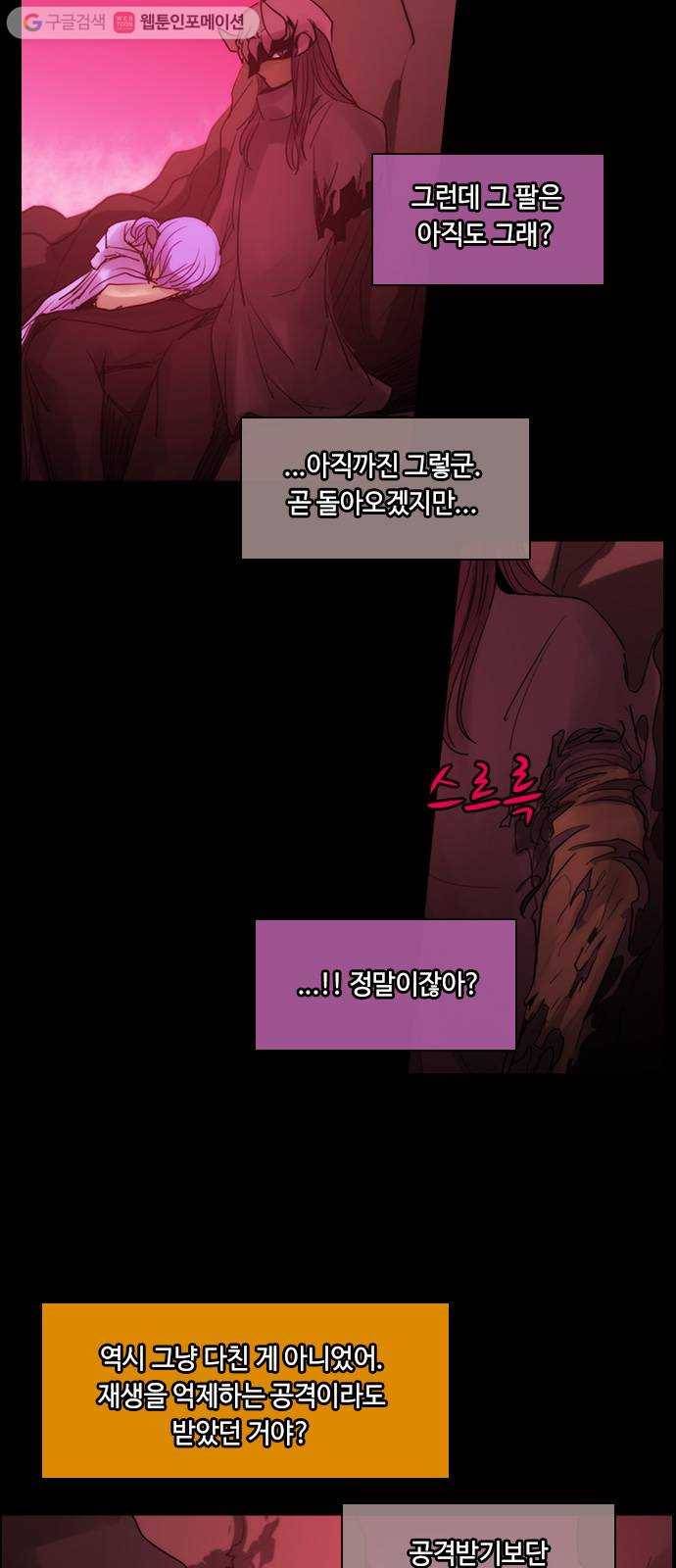 쿠베라 3부 150화 별리 (30) 2