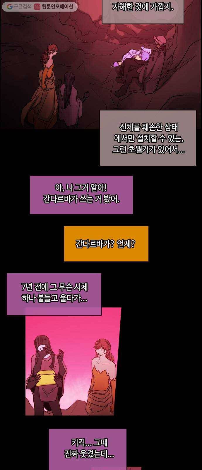 쿠베라 3부 150화 별리 (30) 3
